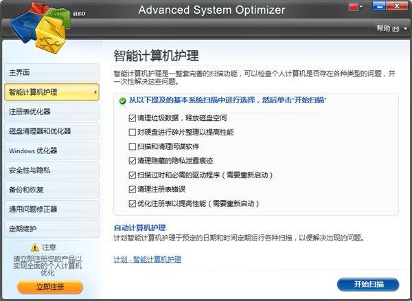 Advanced System Optimizer v3.9 终身破解版（附激活码+安装教程）下载 _52pojiewu  第1张
