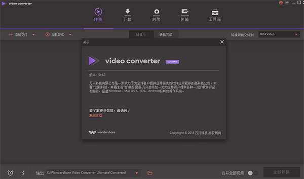 万兴优转注册破解版_万兴优转（Wondershare UniConverter）v12.0.33 激活破解版下载 _52pojiewu  第1张
