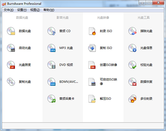 BurnAware Pro专业破解版下载_BurnAware Pro v13.5 注册破解版下载 _52pojiewu Pro破解版 Pro下载 第1张