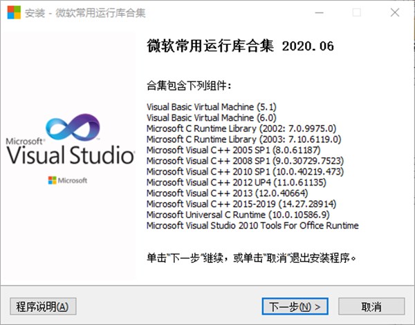 运行库合集安装包 Microsoft Visual C++ 2020.7.6 官方正式版下载 _52pojiewu  第1张