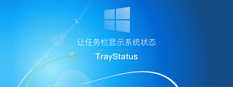 TrayStatus Pro v4.3.0 便携破解版（打开即可使用）下载 _52pojiewu Pro破解版 Pro下载 第1张