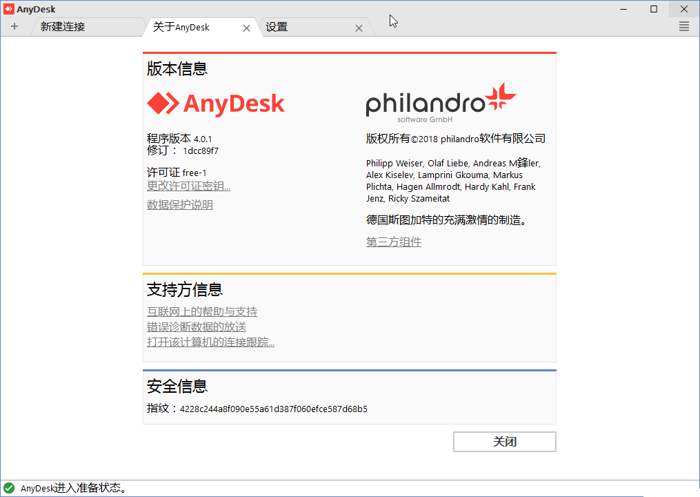 AnyDesk电脑版下载_远程控制软件 AnyDesk v6.0.5 官方免费版下载 _52pojiewu  第1张