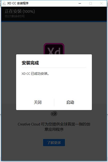 Adobe XD破解版_【百度网盘】Adobe XD v30.3.12 直装破解版下载 _52pojiewu  第3张