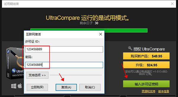 UltraCompare v20.20 激活破解版下载 _52pojiewu UltraCompare破解版 UltraCompare下载 第2张