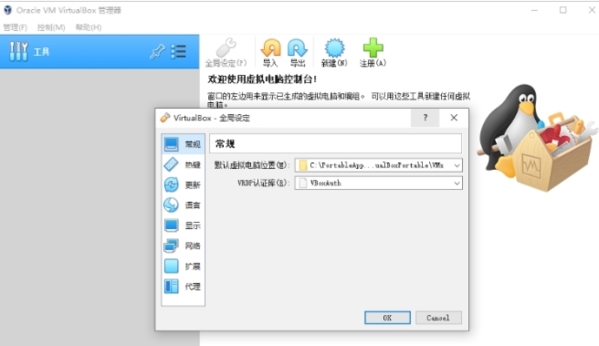 VirtualBox虚拟机下载_2020年新版VM VirtualBox v6.1.12 中文便携版下载 _52pojiewu  第1张