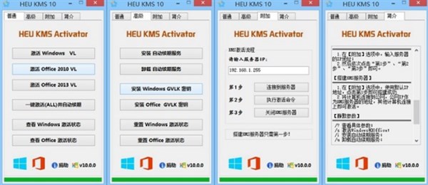 HEU KMS Activator19下载_数字激活工具下载 HEU KMS Activator v19.6.3 免费版下载 _52pojiewu  第1张