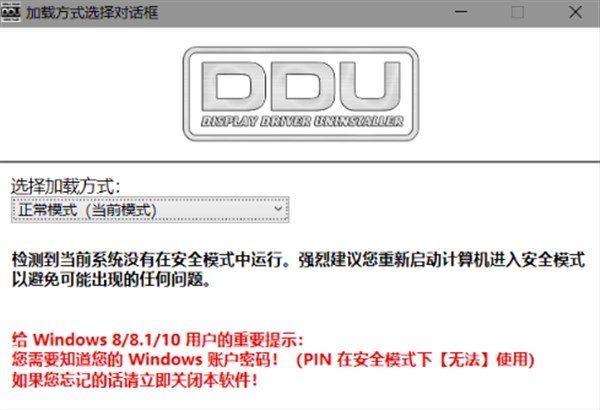 Display Driver Uninstaller v18.0.2.7 汉化便携版下载 _52pojiewu  第1张