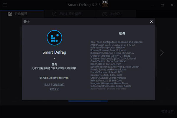 IObit Smart Defrag Pro v6.6 永久破解版（免激活码）下载 _52pojiewu  第1张