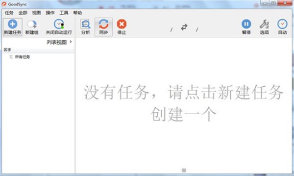 Goodsync破解版_文件同步软件 Goodsync Enterprise v10.12.4.4 中文破解版下载 _52pojiewu  第1张
