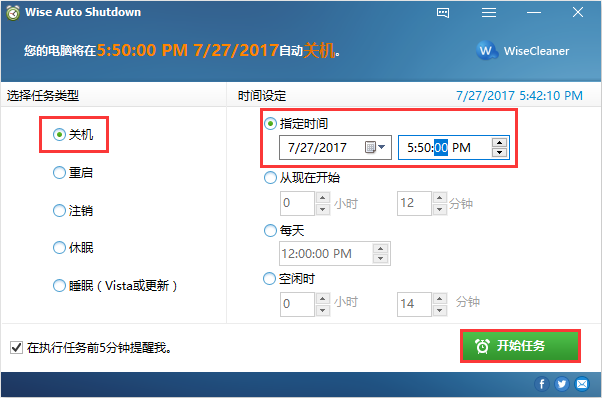 定时关机软件 Wise Auto Shutdown v1.7.8.97 中文免费版下载 _52pojiewu  第2张