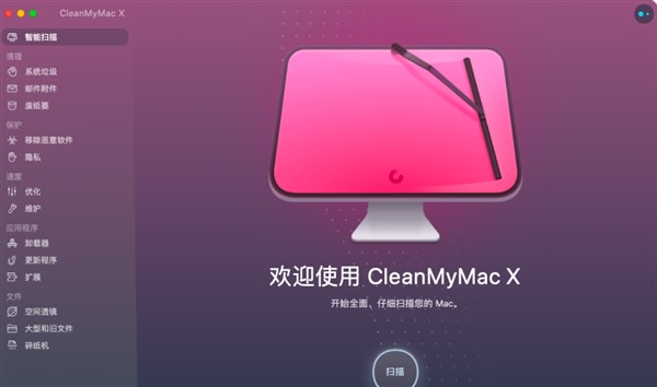 CleanMyMac X v4.6.10 免激活破解版（无需激活码直接获取高级权限）下载 _52pojiewu  第1张