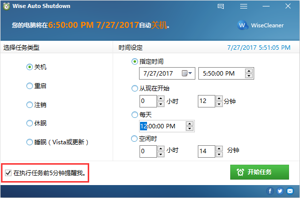 定时关机软件 Wise Auto Shutdown v1.7.8.97 中文免费版下载 _52pojiewu  第3张