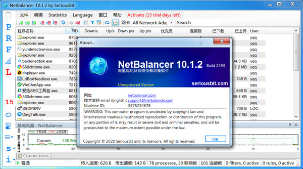 NetBalancer破解版[无限制使用]_NetBalancer v10.1.3.2430 授权破解版下载 _52pojiewu  第1张