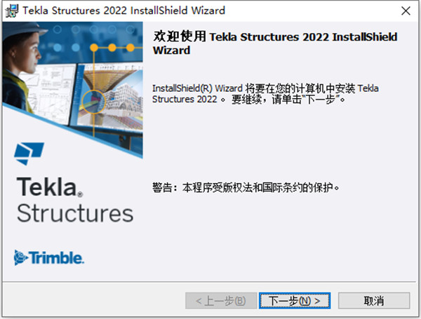 Tekla Structures 2022破解版安装步骤2