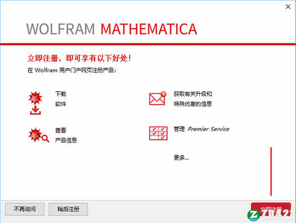 Mathematica 13破解补丁