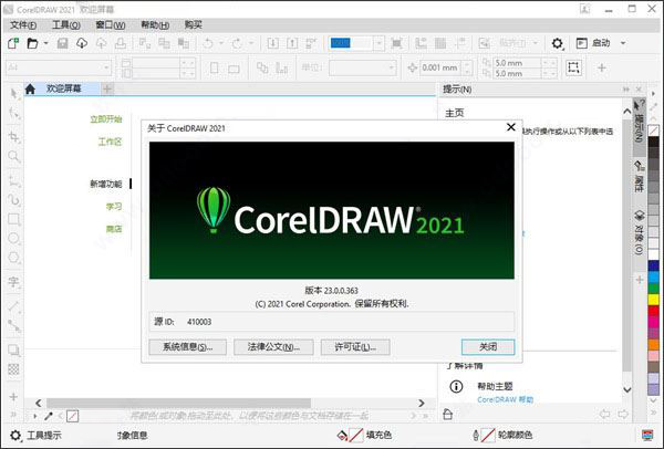 coreldraw graphics suite 2021 v23.0 中文直装破解版(含破解补丁)
