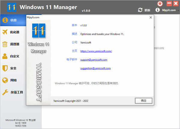 Windows11 Manager v1.1.4绿色版(含破解补丁)