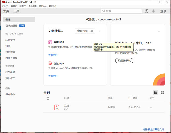 Adobe Acrobat Pro DC 2022.001.20085 64位 中文破解版(含破解补丁)