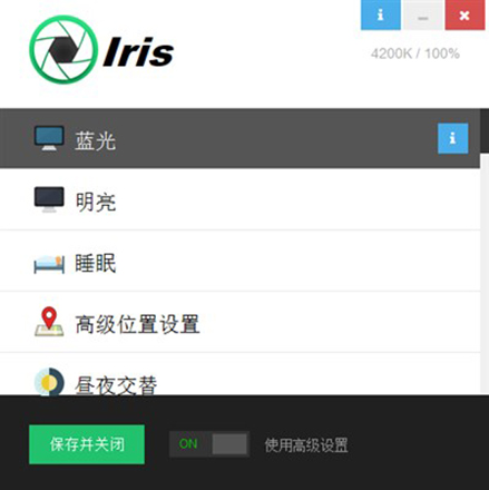 Iris Pro v1.2.1 完美破解版（附破解补丁+使用教程）