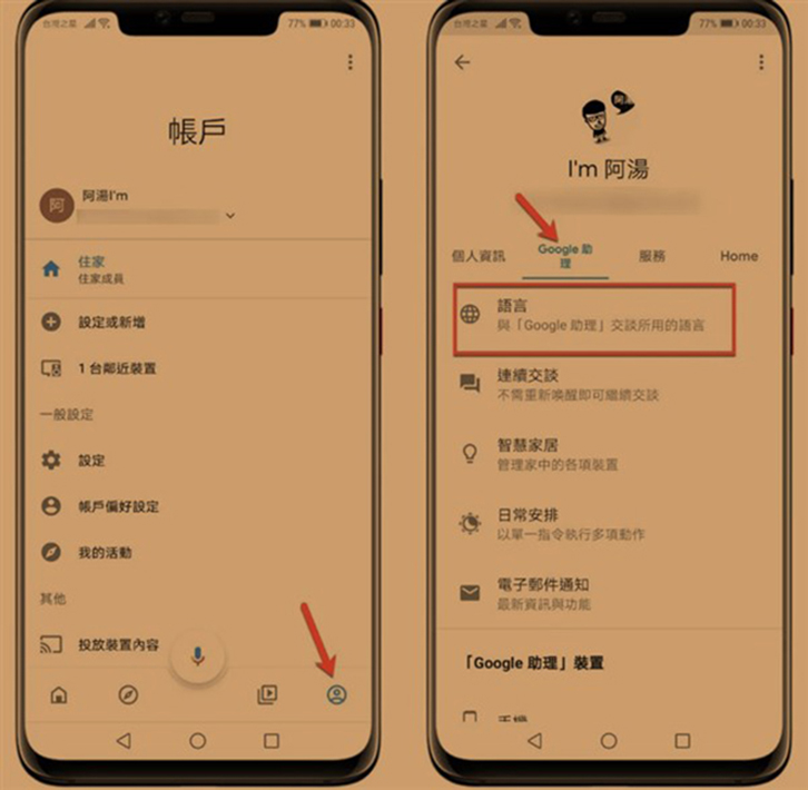 Google Home怎么设置中文【详细教程】