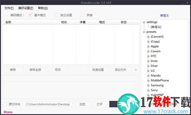 ShanaEncoder v5.0.0.4 中文破解版