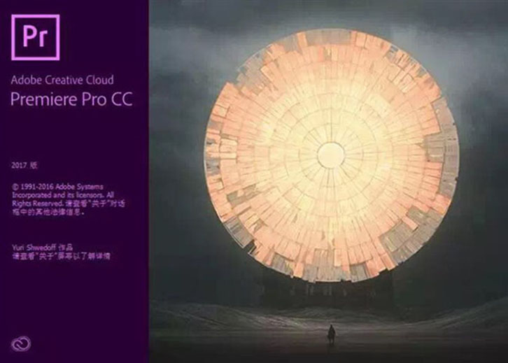 Premiere Pro CC 2017 直装破解版