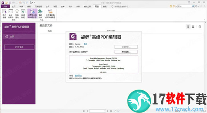 福昕高级PDF编辑器 v10.0 中文破解版（永久授权+去水印）