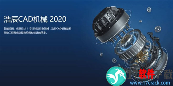 浩辰CAD机械2020 中文破解版（附安装教程+补丁）