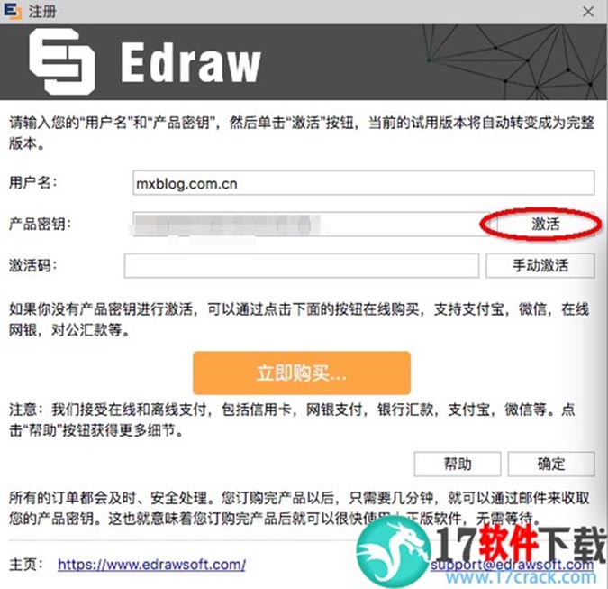 EdrawMaxforMacv10.2中文破解版