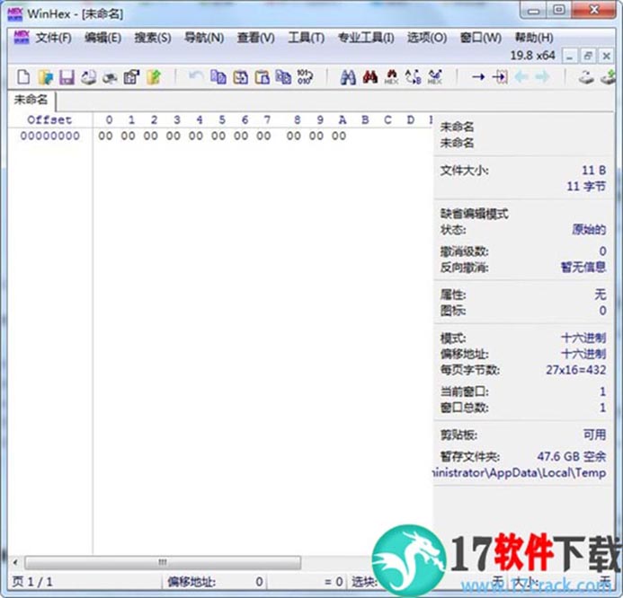 WinHex v19.9 中文破解版（附激活码+安装教程）