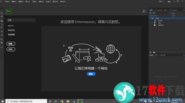 Dreamweaver CC 2020 中文破解版（含安装教程与安装包）
