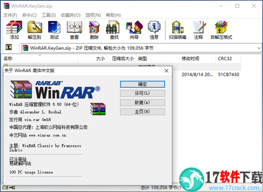 WinRAR v5.91 注册破解版（无广告+永久使用）
