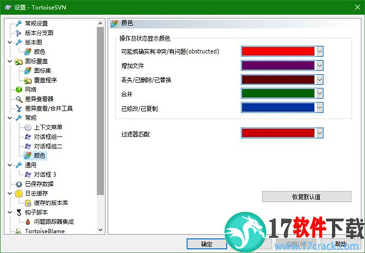 TortoiseSVN v1.14.0 中文版（附中文语言包+汉化教程）