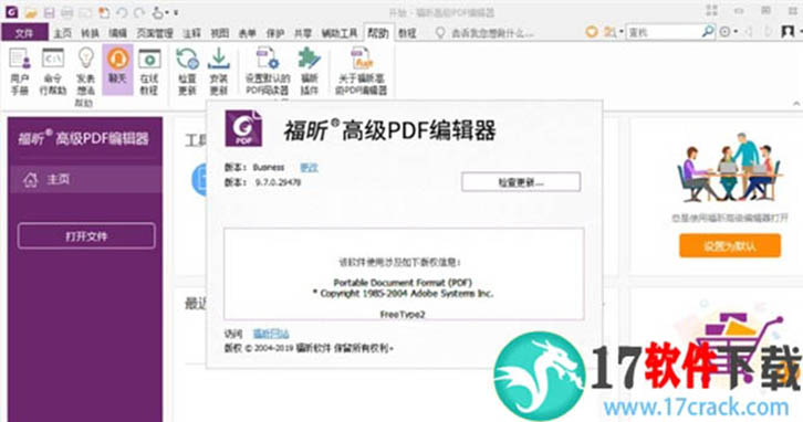 福昕高级PDF编辑器（Foxit PhantomPDF） v10.0.1 去水印破解版