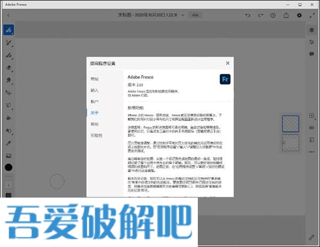Adobe Fresco 2021中文破解版