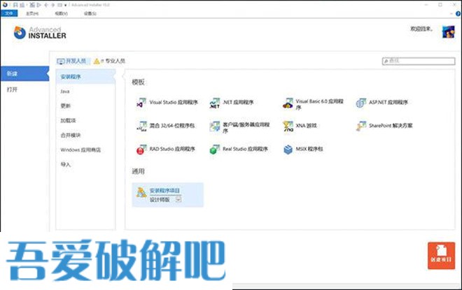 advanced installer 18中文破解版