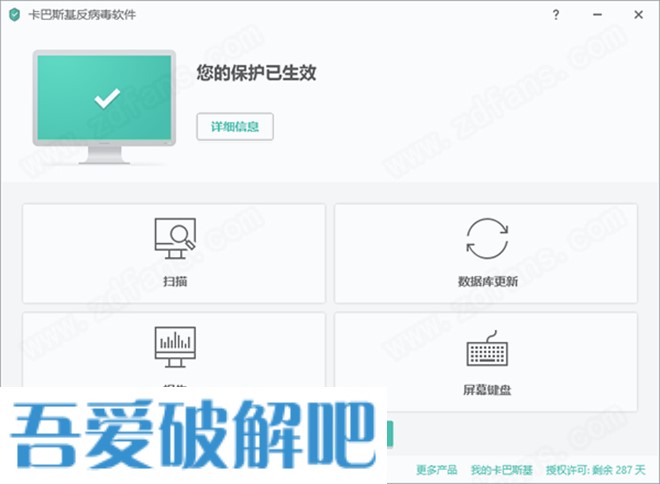 卡巴斯基反病毒软件 2021中文破解版