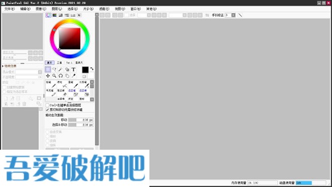 PaintTool SAI Ver.2 2021中文破解版