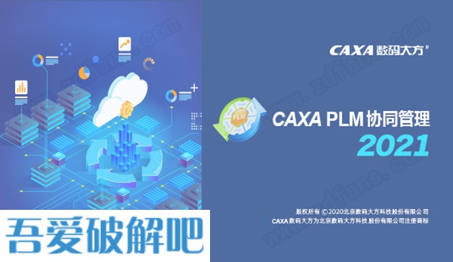 CAXA PLM 2021中文破解版