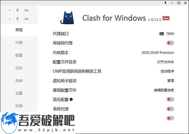 clash for windows中文破解版