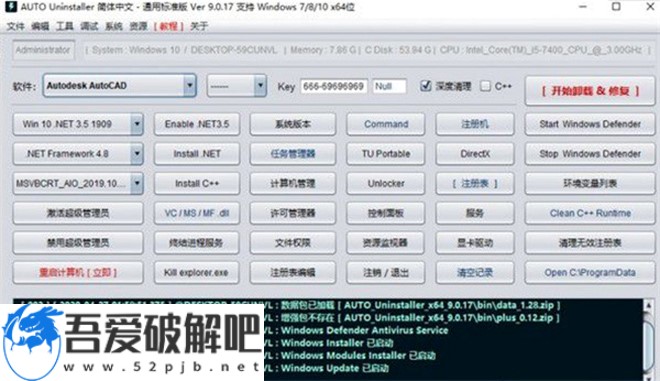 AUTO Uninstaller(Autodesk卸载工具)中文破解版