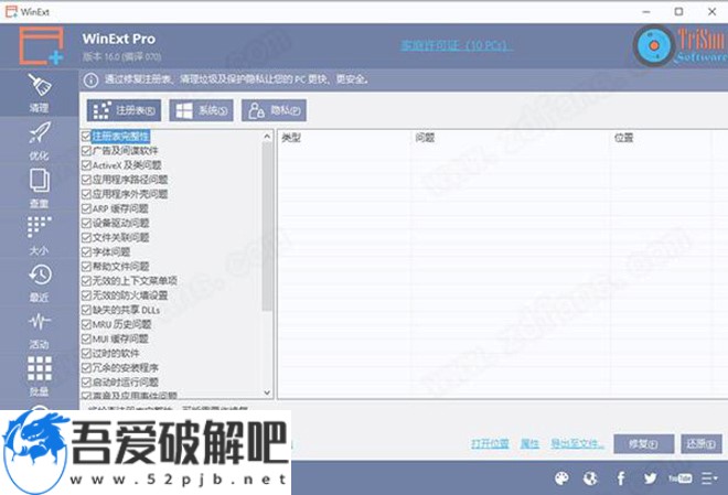 TriSun WinExt Pro 16中文破解版