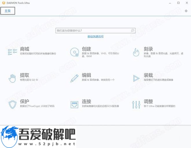 DAEMON Tools Ultra 6中文破解版