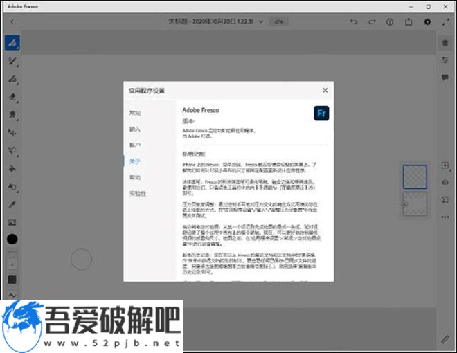 Adobe Fresco 2022中文破解版