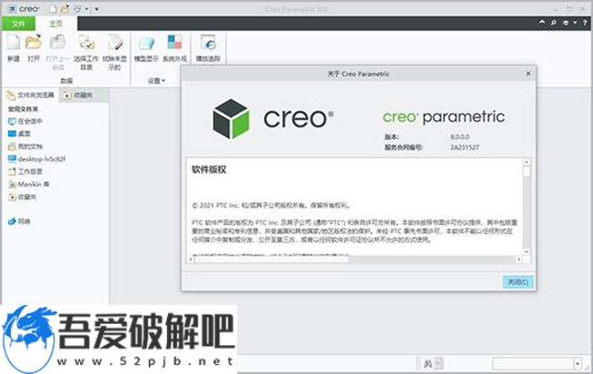 PTC Creo 8中文破解版