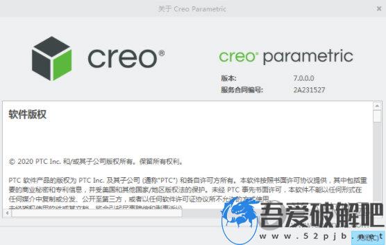 proe7.0中文破解版