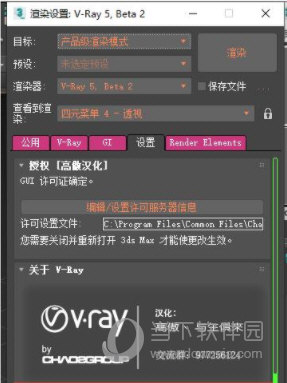 VRay5.6青山汉化版