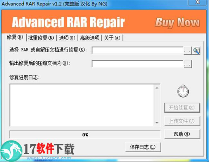 Advanced RAR Repair中文绿色版下载