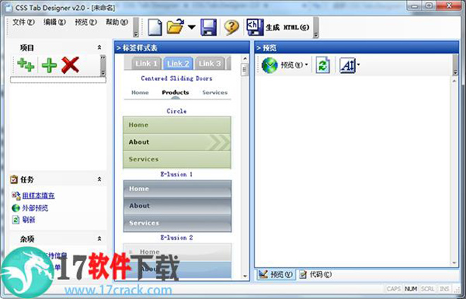 CSS Tab Designer中文绿色版