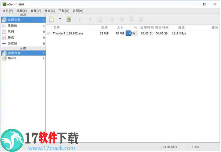 uGet中文便携版 v2.2.1下载